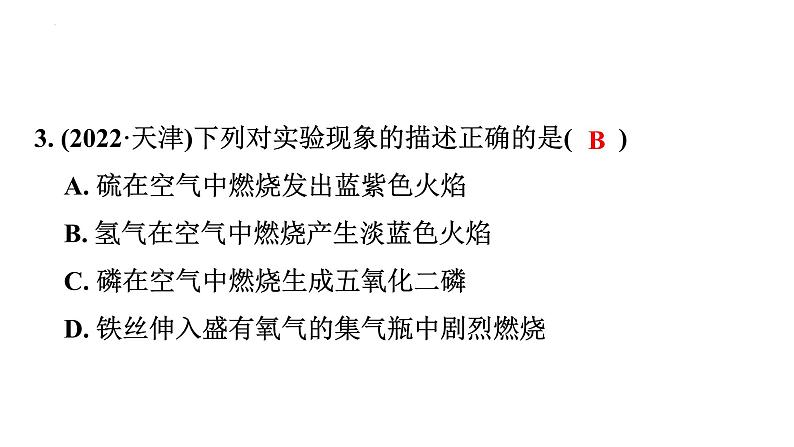 2023年中考广东专用化学一轮考点梳理复习主题5 空气 氧气课件PPT第6页