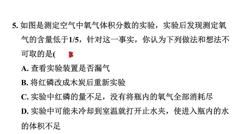 2023年中考广东专用化学一轮考点梳理复习主题5 空气 氧气课件PPT第8页