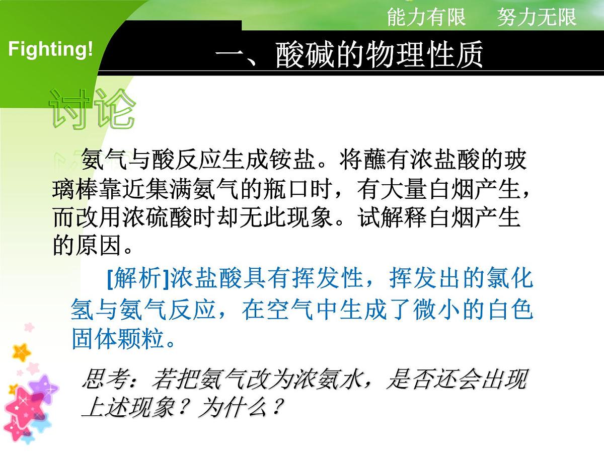 2023年中考化学二轮专题复习酸碱的性质及其应用课件第3页