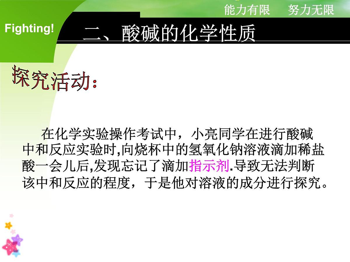 2023年中考化学二轮专题复习酸碱的性质及其应用课件第4页