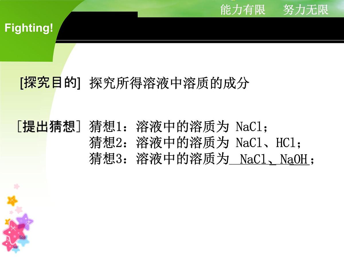 2023年中考化学二轮专题复习酸碱的性质及其应用课件第5页