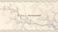 2023年中考化学一轮复习：物质构成的奥秘课件PPT