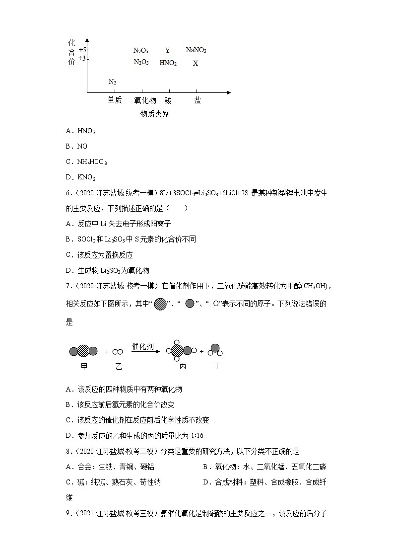 江苏省盐城市三年(2020-2022)中考化学模拟题分题型分层汇编-17无机物的分类第2页