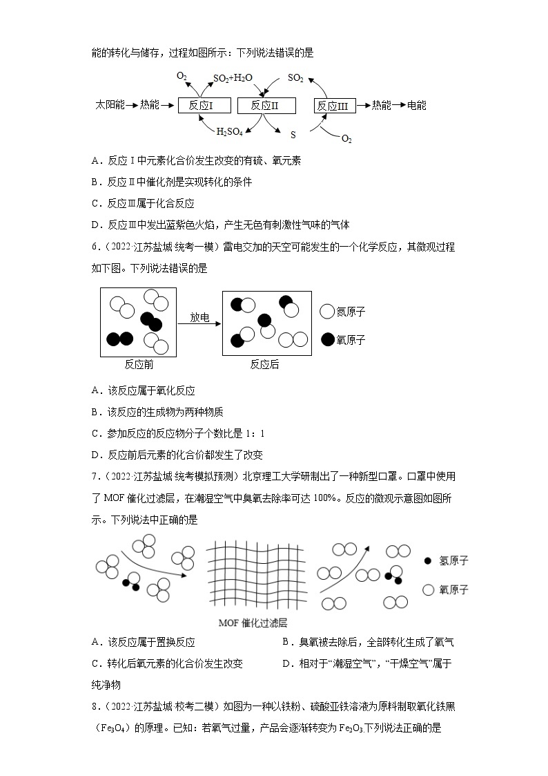 江苏省盐城市三年（2020-2022）中考化学模拟题分题型分层汇编-30化合价02