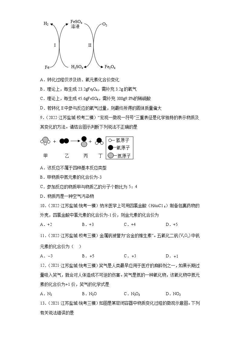 江苏省盐城市三年（2020-2022）中考化学模拟题分题型分层汇编-30化合价03