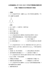 初中化学北京课改版九年级上册第三节 分子课时作业