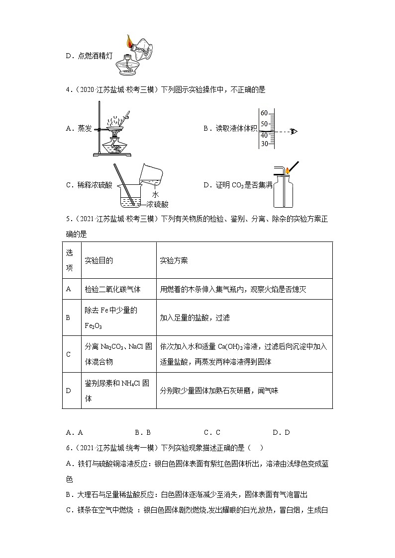 江苏省盐城市三年(2020-2022)中考化学模拟题分题型分层汇编-37二氧化碳的制取02