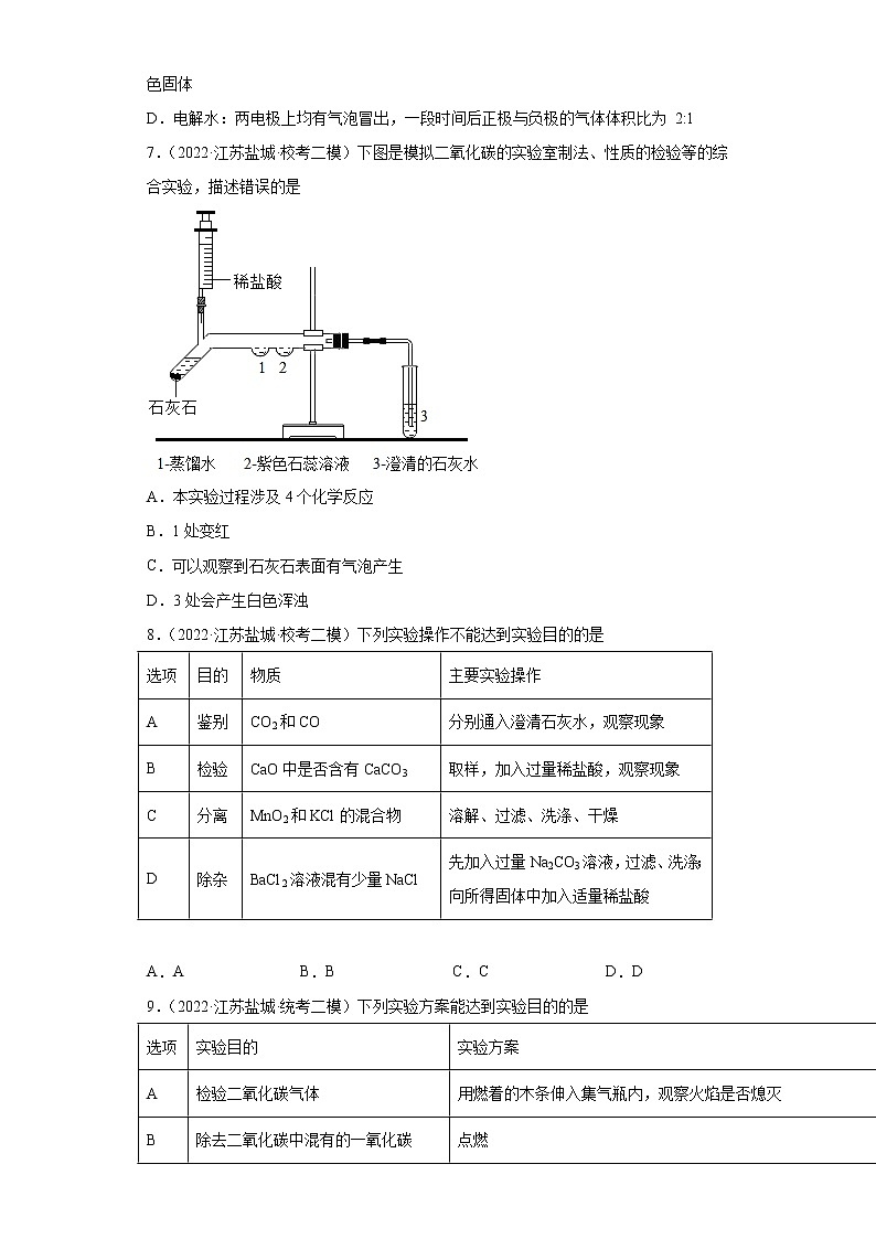 江苏省盐城市三年(2020-2022)中考化学模拟题分题型分层汇编-37二氧化碳的制取03