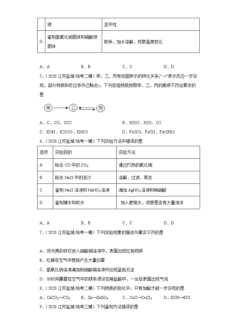 江苏省盐城市三年(2020-2022)中考化学模拟题分题型分层汇编-63盐类参与的反应第2页