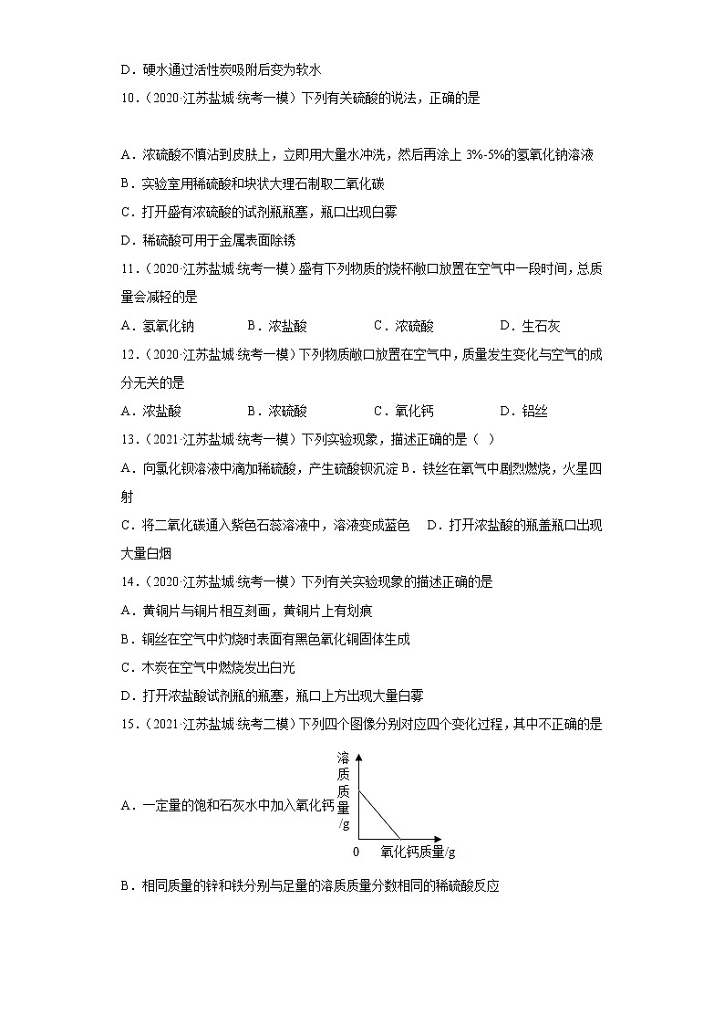 江苏省盐城市三年(2020-2022)中考化学模拟题分题型分层汇编-56其他常见酸第3页