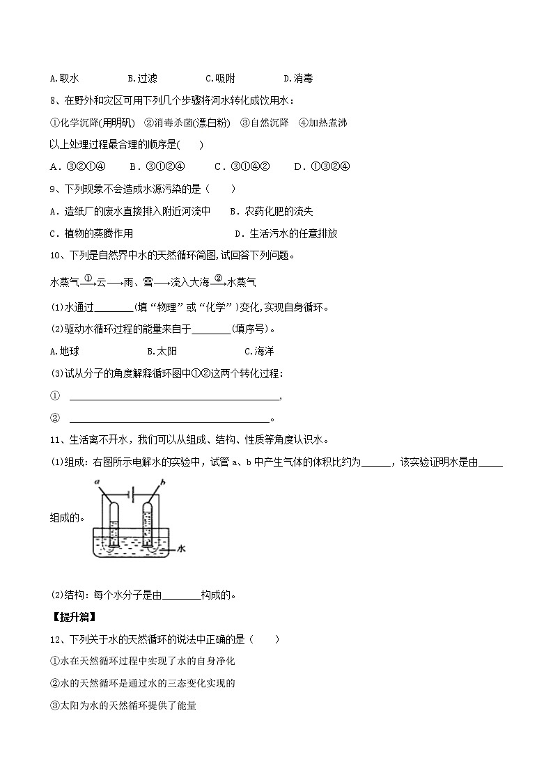 3.1 水(练)-九年级化学沪教版第一学期(试用本)同步精品课堂(上海专用)02