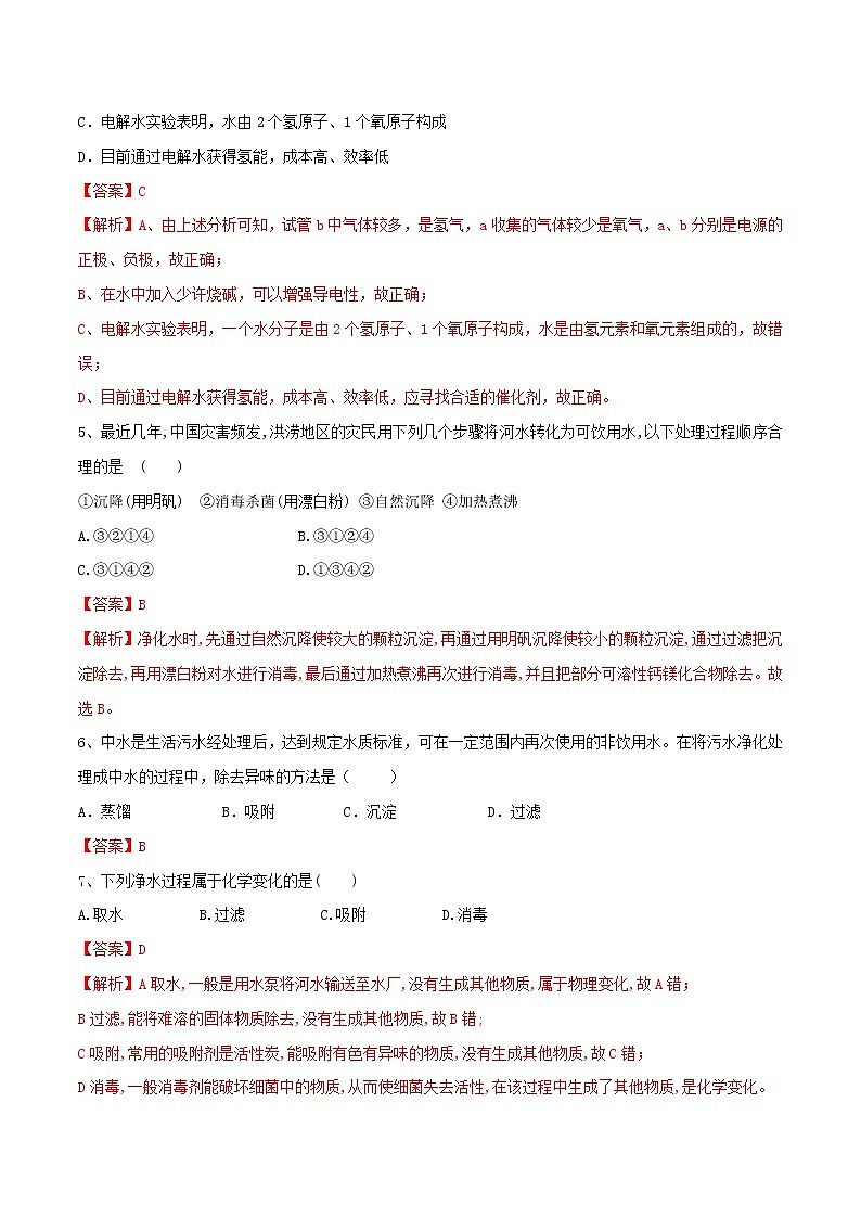 3.1 水(练)-九年级化学沪教版第一学期(试用本)同步精品课堂(上海专用)02