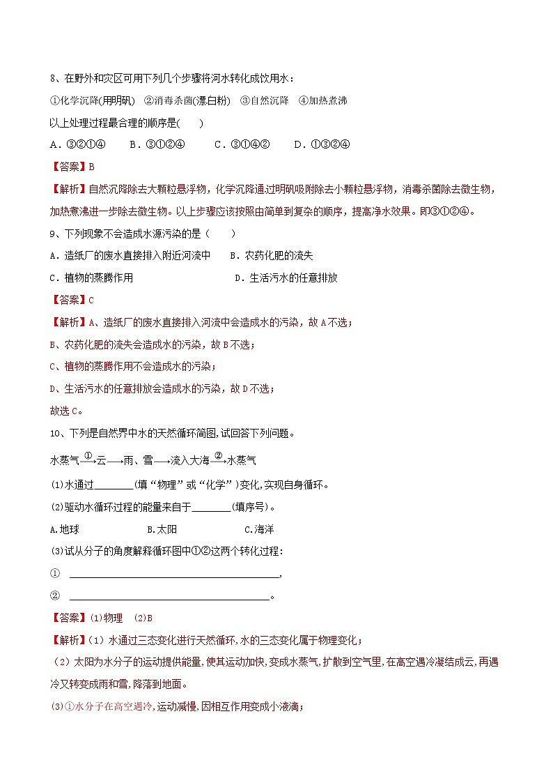 3.1 水(练)-九年级化学沪教版第一学期(试用本)同步精品课堂(上海专用)03