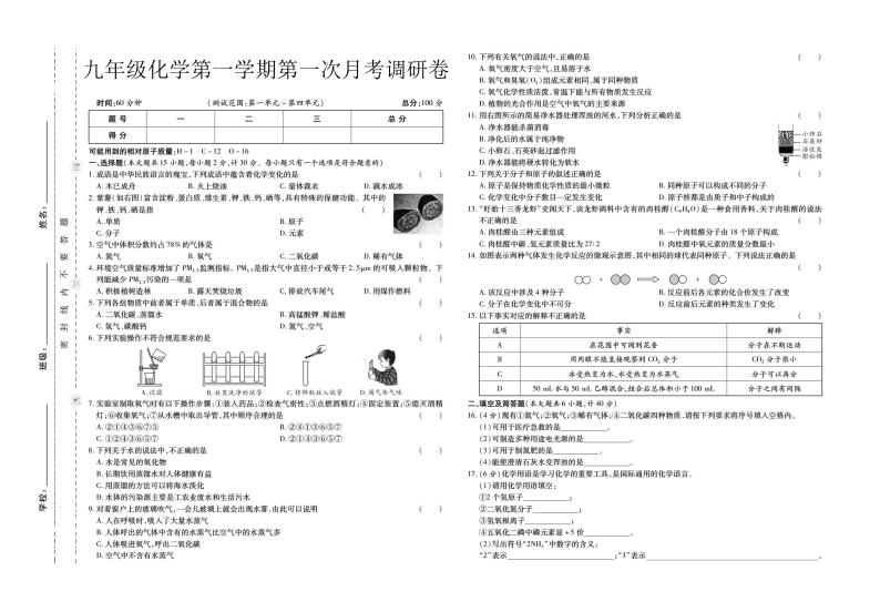 甘肃省定西市岷县西寨九年制学校2022-2023学年九年级下学期4月月考化学试题01