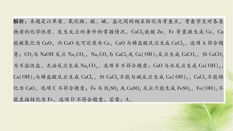 中考化学复习专题二物质间的作用与转化(第2课时)课件第4页