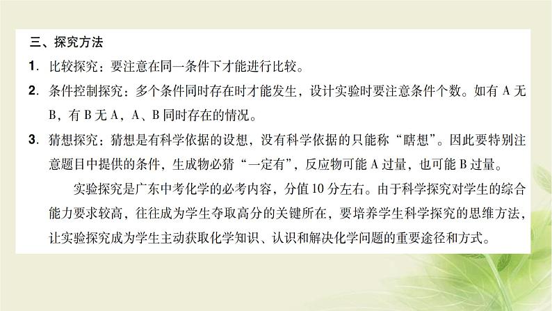 中考化学复习专题四实验探究(第1课时)课件05