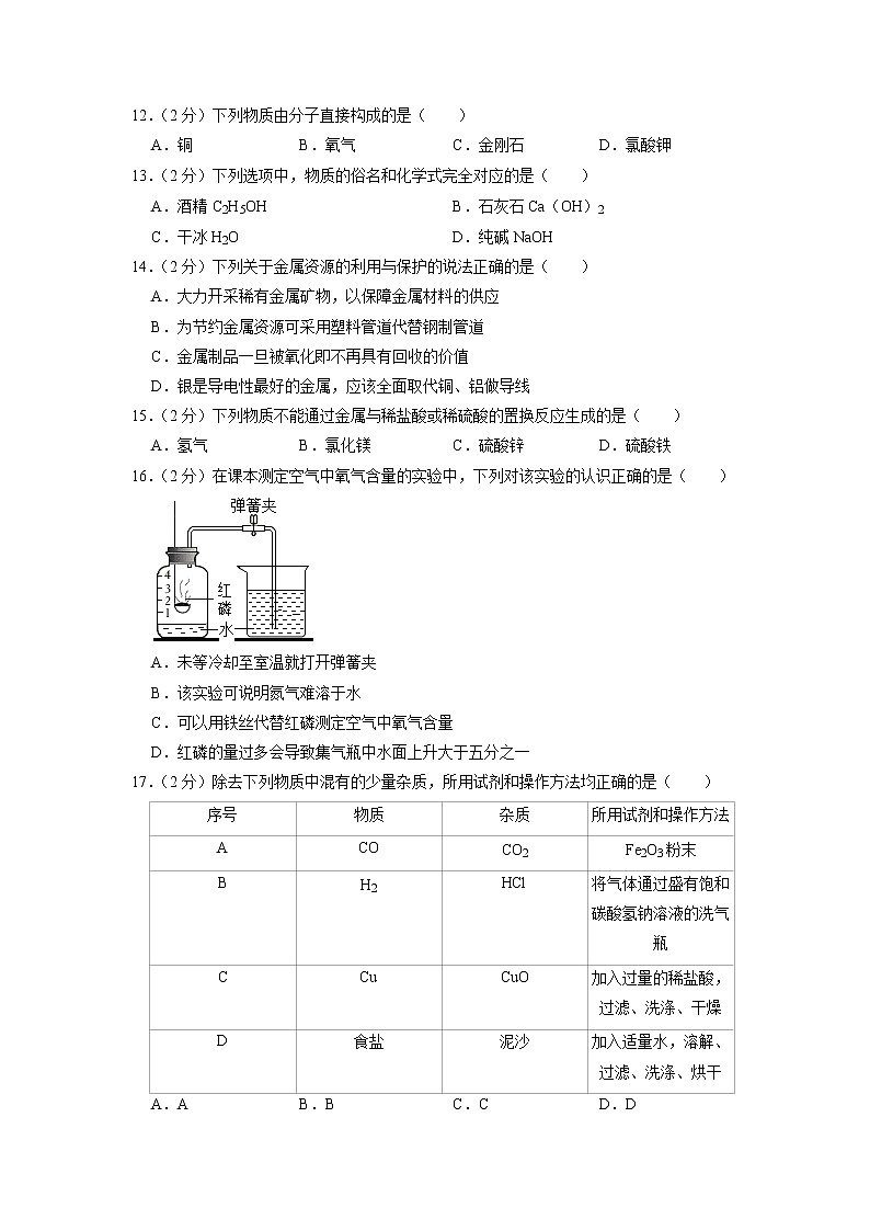 2023年广西南宁市第十四中学中考一模化学试卷02