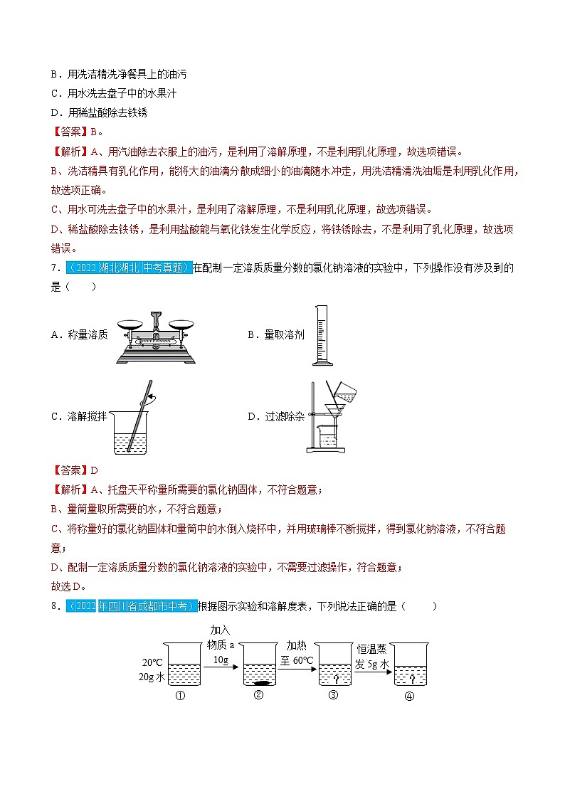 第九单元 溶液【习题专练】——2022-2023学年人教版化学九年级下册单元综合复习(原卷版+解析版)03