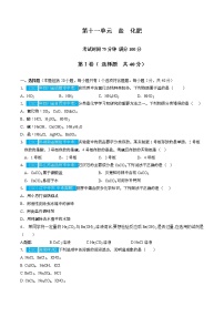 第十一单元  盐  化肥【习题专练】 ——2022-2023学年人教版化学九年级下册单元综合复习（原卷版+解析版）