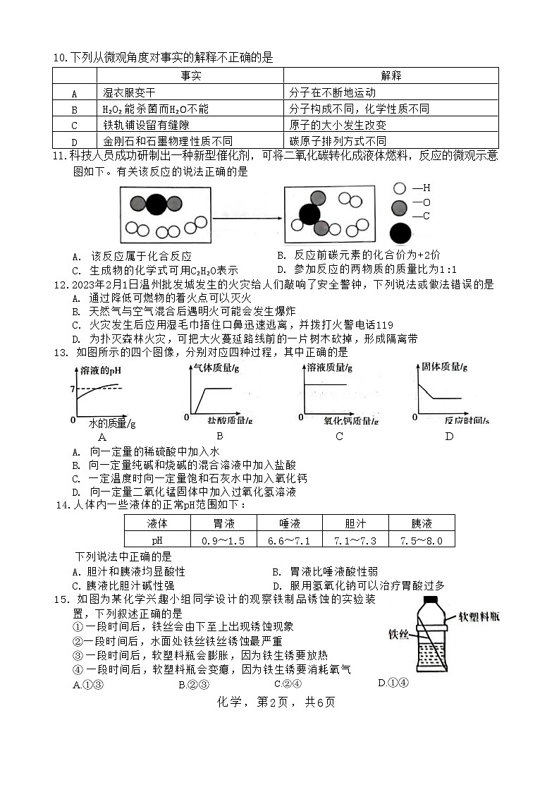 2023年河北省九地市二检化学(含答案解析版)02