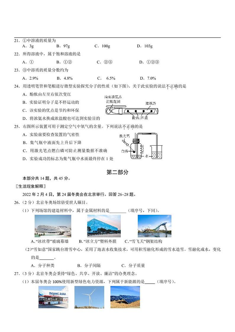 北京市房山区2022-2023年初三一模化学试题第3页