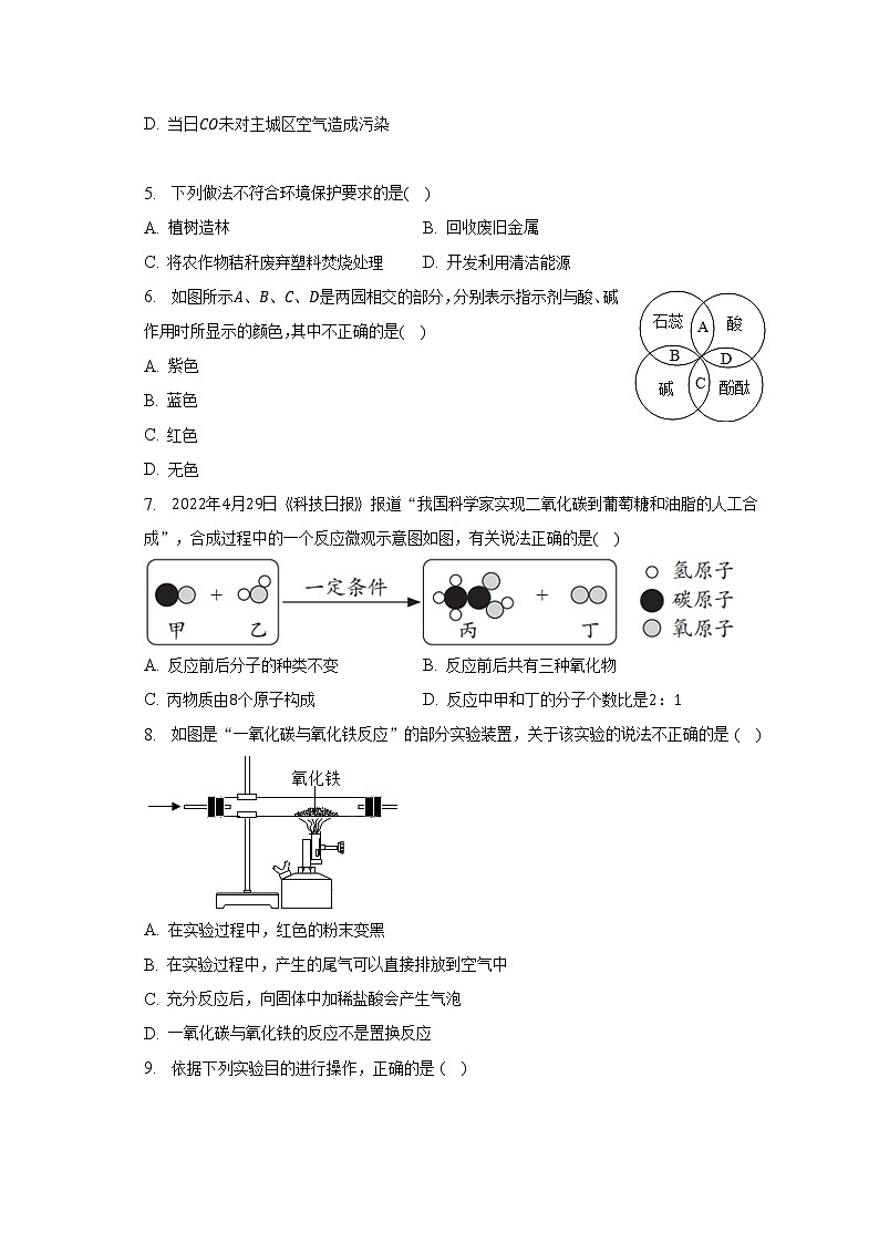 2023年湖南省永州市零陵区中考化学第一次适应性试卷(含解析)第2页