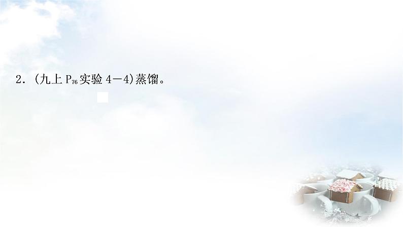 中考化学复习第四单元第1课时自然界的水教学课件第8页