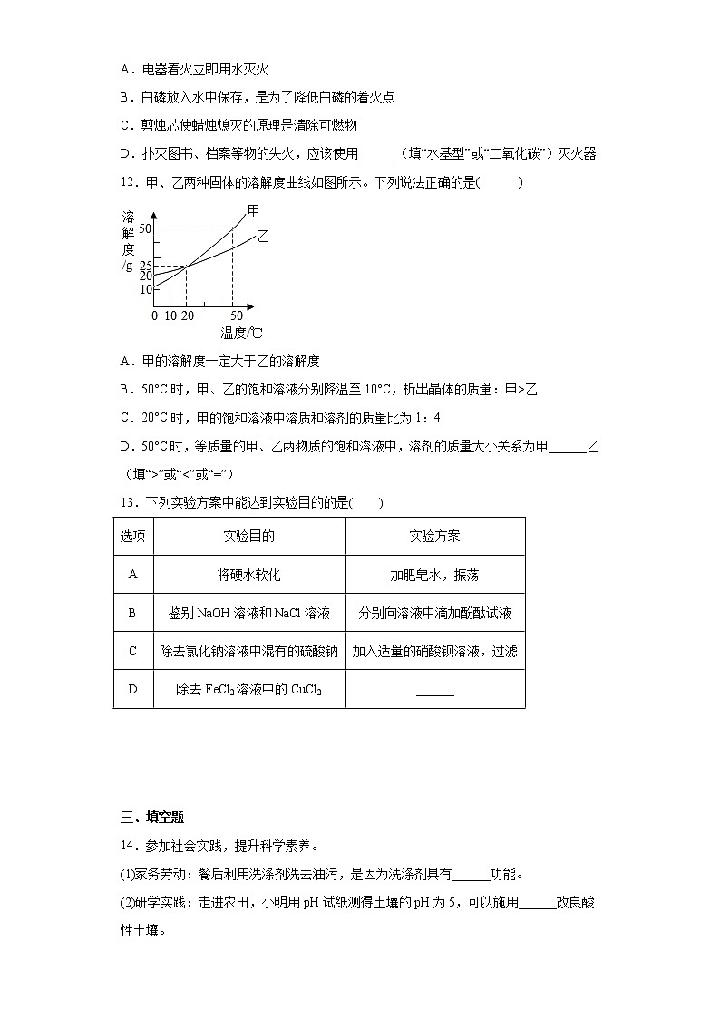 江西省赣州市寻乌县2023年中考一模化学试题03