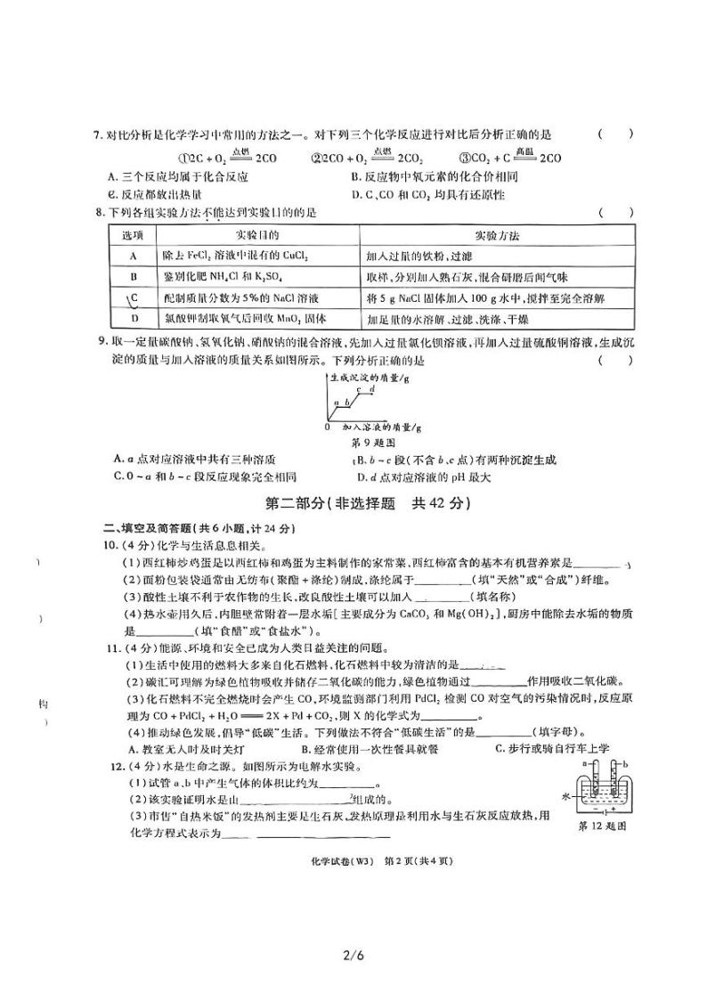 2023年陕西省汉中市初中学业水平考试模拟化学试卷02