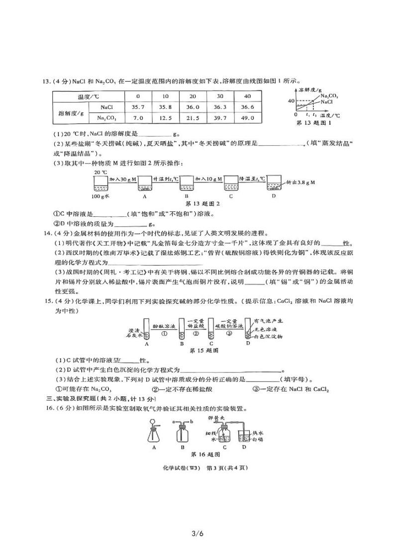 2023年陕西省汉中市初中学业水平考试模拟化学试卷03