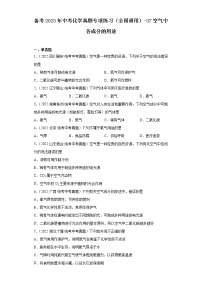 北京课改版九年级上册第一节  空气练习