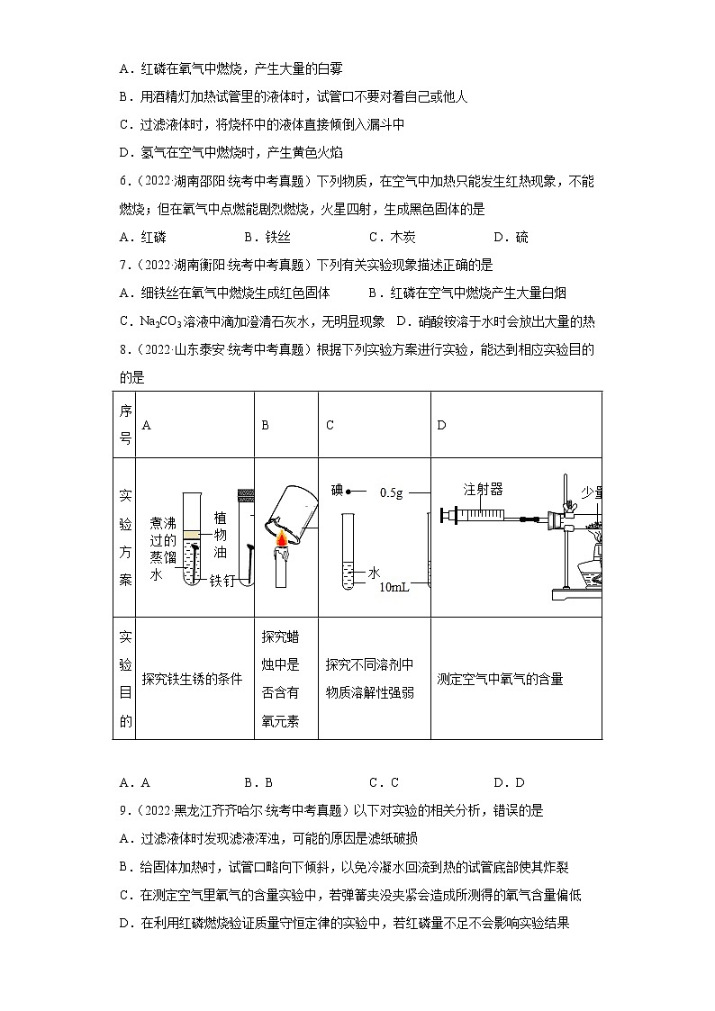 备考2023年中考化学真题专项练习(全国通用)-35测定空气中氧气含量实验03