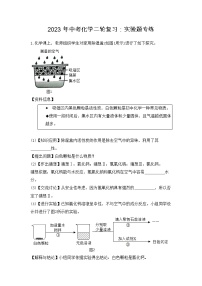2023年中考化学二轮复习实验题专练