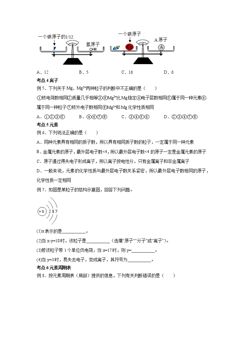 2023年中考化学复习微专题 物质的组成和构成02