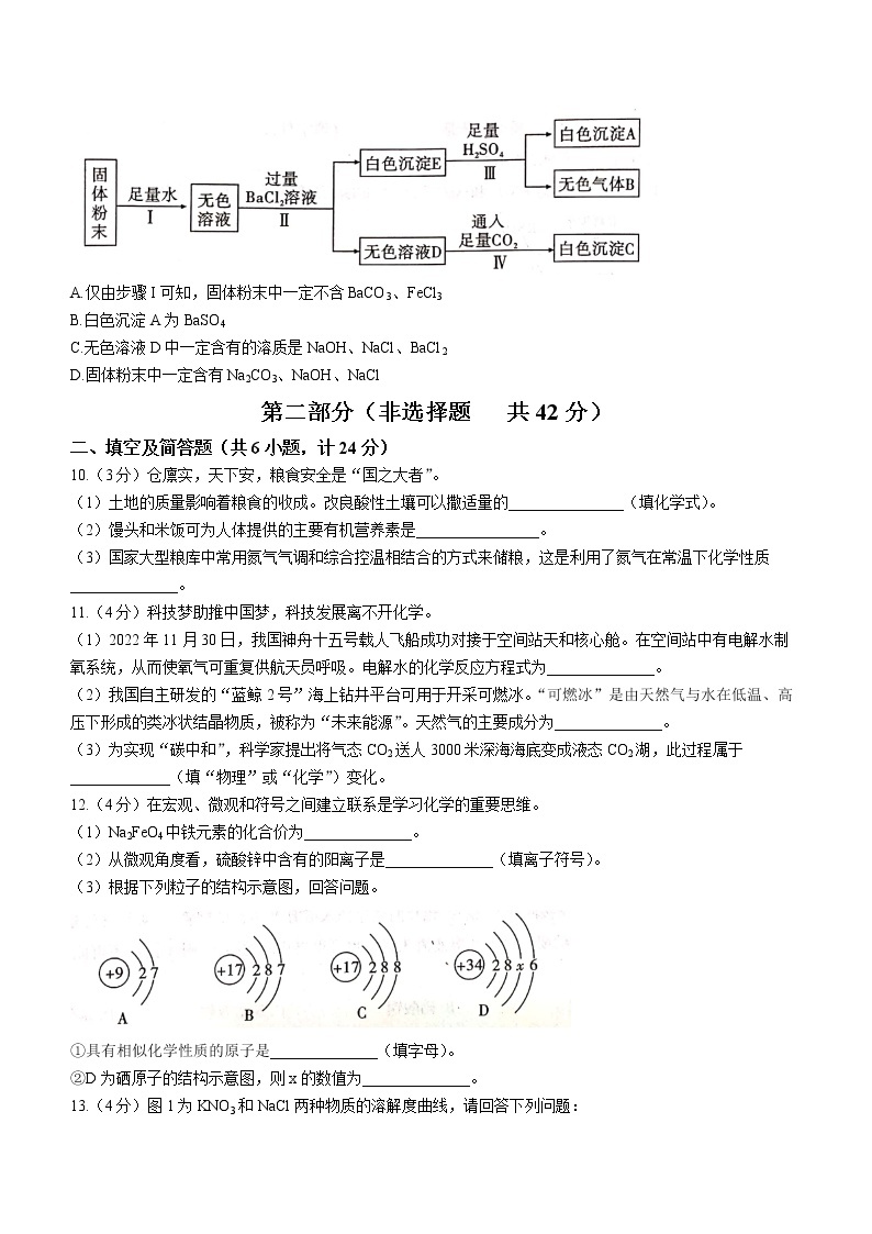 2023年陕西省宝鸡市凤翔区中考二模化学试题（含答案）03