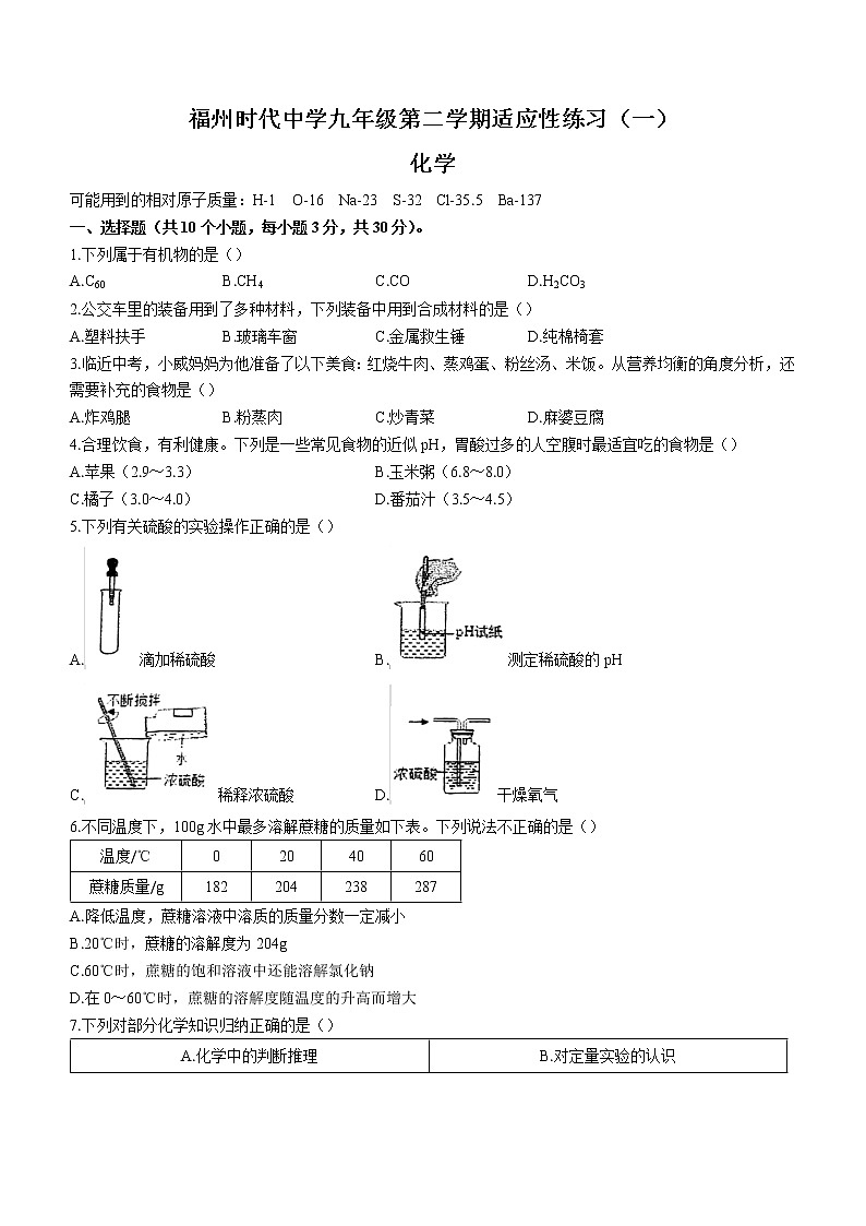 2023年福建省福州时代华威中学适应性练习化学试题(一)(含答案)01