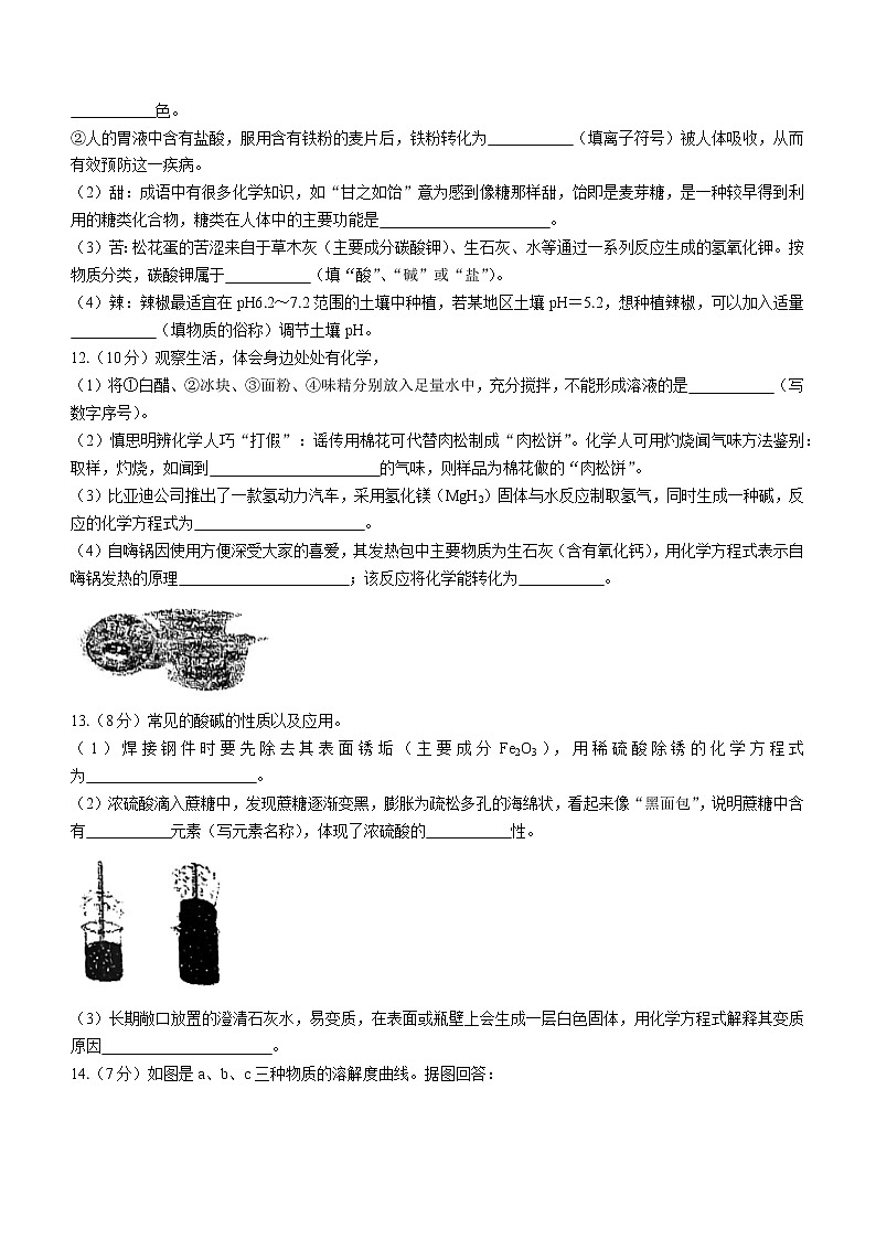 2023年福建省福州时代华威中学适应性练习化学试题(一)(含答案)03