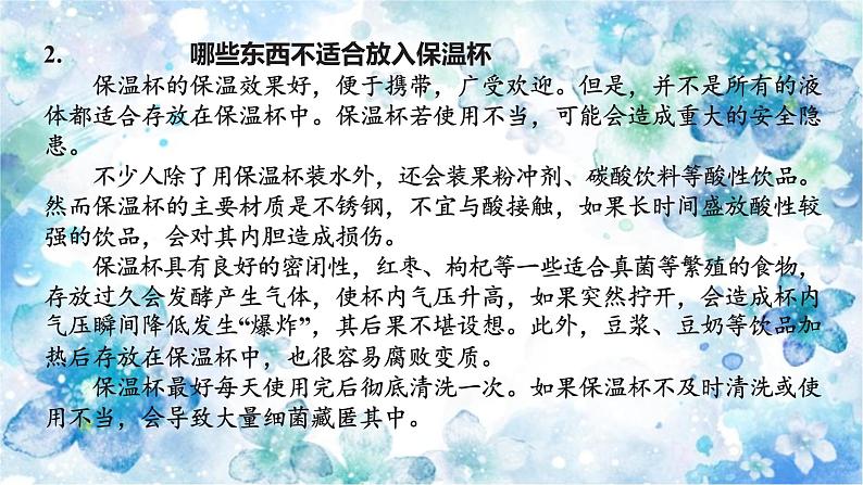2023年中考化学二轮专题复习科普阅读题课件PPT第5页