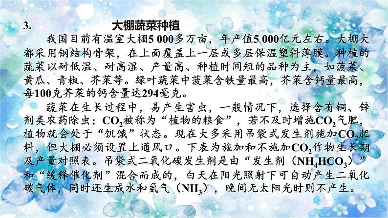 2023年中考化学二轮专题复习科普阅读题课件PPT第7页