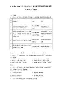 广东省广州市三年（2020-2022）中考化学模拟题分题型分层汇编-48化学肥料