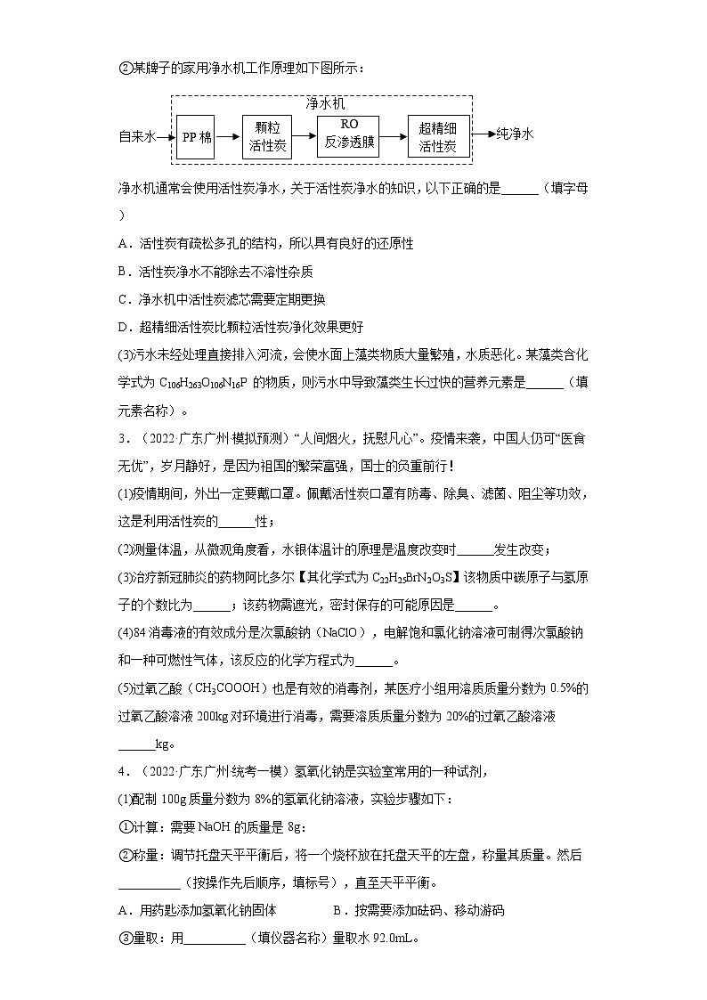 广东省广州市三年(2020-2022)中考化学模拟题分题型分层汇编-37溶液的浓度(非选择题)第2页