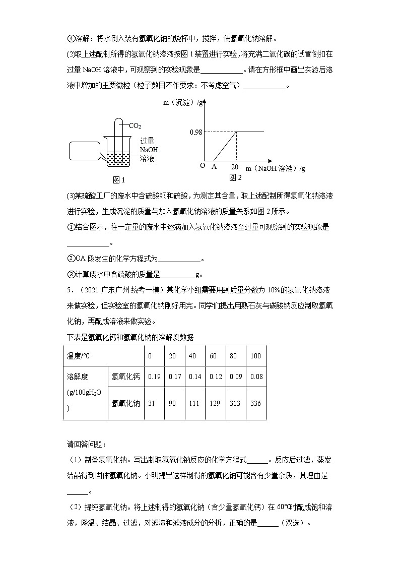 广东省广州市三年(2020-2022)中考化学模拟题分题型分层汇编-37溶液的浓度(非选择题)第3页