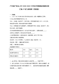 广东省广州市三年（2020-2022）中考化学模拟题分题型分层汇编-19氧气的制取（实验题）