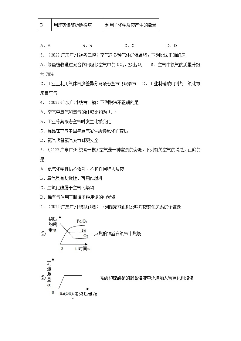 广东省广州市三年（2020-2022）中考化学模拟题分题型分层汇编-18氧气的性质02