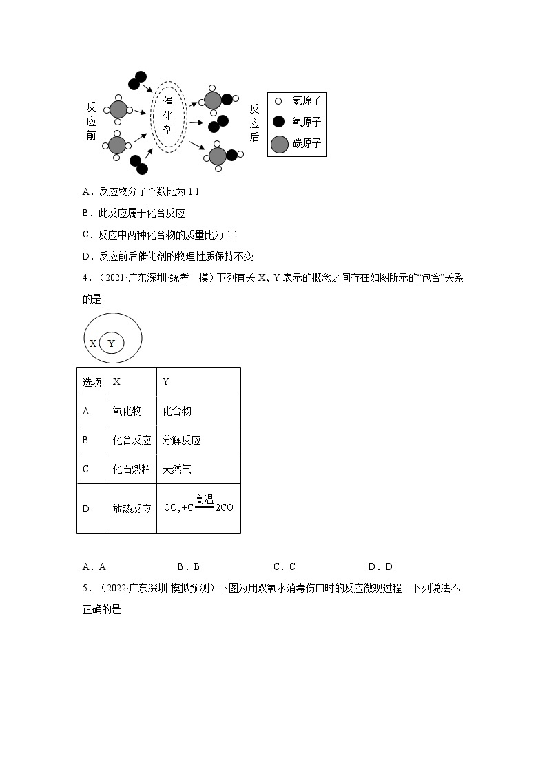 广东省深圳市三年（2020-2022）中考化学模拟题分题型分层汇编-03化合反应、分解反应、置换反应02