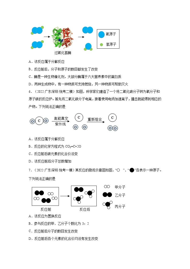 广东省深圳市三年（2020-2022）中考化学模拟题分题型分层汇编-03化合反应、分解反应、置换反应03