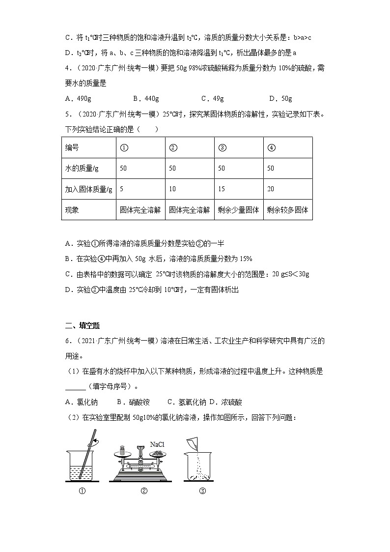 广东省广州市三年(2020-2022)中考化学模拟题分题型分层汇编-38有关溶液的计算第2页