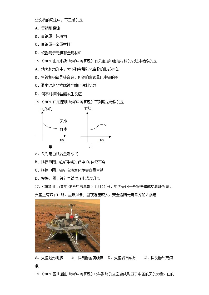 备考2023年中考化学真题专项练习(全国通用)-49合金第3页