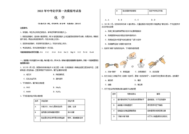 化学(福建卷)(考试版)A3第1页
