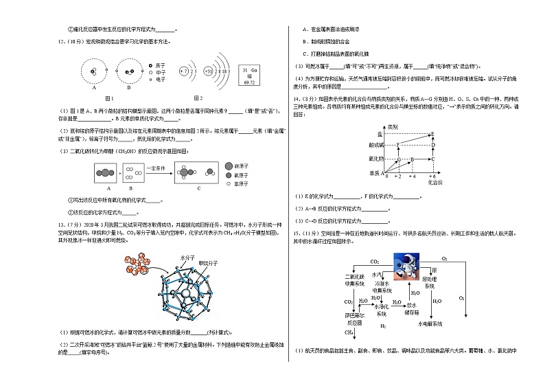 化学(福建卷)(考试版)A3第3页